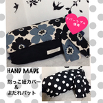 ありぺい様専用3点セット