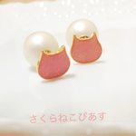 お花見に＊ぷっくりさくらねこぴあす  パールキャッチ