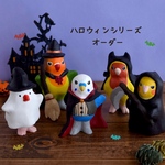 【ハロウィンシリーズ】オーダーメイド