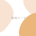 tamo2021さま専用ページ