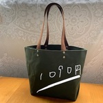 happy price 大きめ、パラフィン帆布トートバッグ　mos1