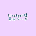 専用ページ