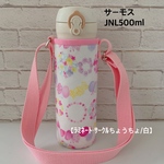 完成品☆即発送可【ラミネート・サークルちょうちょ/白】ピンクショルダーJNL500ml