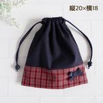 【給食袋 小 20×18】紺色＆赤ギンガムチェック リボン 巾着袋 縦20cm×横18cm 女の子 無地 シンプル かわいい コップ袋