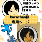 【kacachan様専用ページ】！刺繍ワッペン【土台生地色8種類】　オリジナルグッズを作ってみよう！
