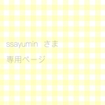 専用ページ