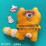 専用ページです☆一点物たぬきのぬいぐるみ(JUNKたぬき)