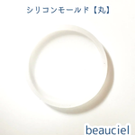 【1個】シリコンモールド 【コースター・丸】