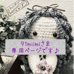 こちらは専用ページとなっております（๑⃙⃘ˊ꒳​ˋ๑⃙⃘）✨