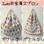 3重 厚くて吸収性抜群‼️2wayお食事エプロン