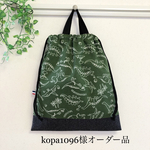 kopa1096様専用ページ