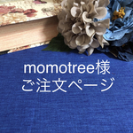 《！売約済みです！》引き揃え糸ご注文ページ