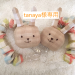 ＊tanaya様専用＊  赤ちゃん用マルチクリップ