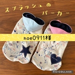 ❁⃘noe0911様❁⃘