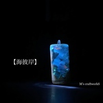 【海彼岸】