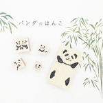 パンダのはんこ