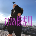 1118t様専用