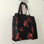 習字のエコバッグ、赤い漢字タイト・アンド・タイディ・トートバッグ; Red Kanji on Black Tight ‘n’ Tidy Tote Bag、エコバッグ、 calligraphy