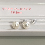 【本真珠】プラチナ一粒パールピアス 7.5-8ミリ アコヤ真珠 スタッドピアス pt900（プラチナ900）