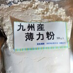 ☆数量限定☆九州産　薄力粉３００グラム×２袋  　