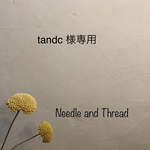tandc 様専用