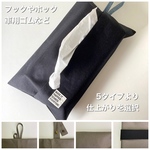 選べるフック どこにでもティッシュ　ブラック