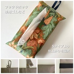 選べるフック どこにでもティッシュ　リゾート