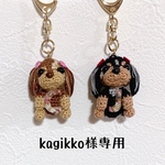 kagikko様専用ページ