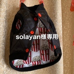 solayan様専用カート