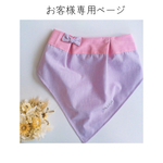 【お客様専用ページ】子供用の三角巾 名入れ 女の子 リボン付き