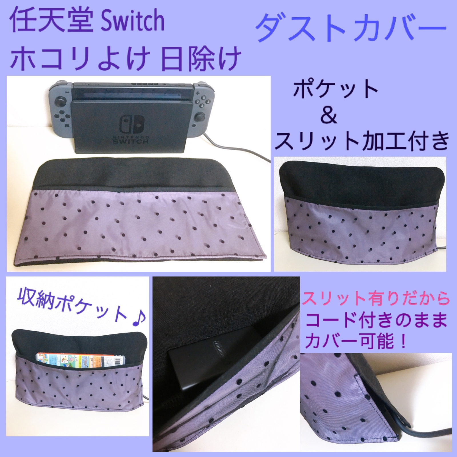 ホコリカバー 任天堂 Switch用 スリット ポケット付き ホコリ 日除けカバー ドット柄 水玉模様 ダストカバー Minne 日本最大級のハンドメイド 手作り通販サイト