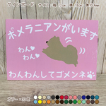 サインボード　ポメラニアンがいます