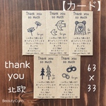 63×33サイズ　サンキュー【カード】手書き風　北欧　タテ　丁寧