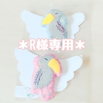 ＊R様専用ページ＊