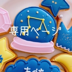 専用ページ