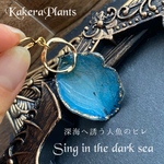 暗い海に唄うセイレーンピアス(片耳) Sing in the dark sea -Siren charm-