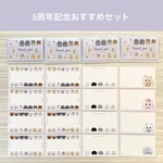 【5周年記念】メッセージカードセット