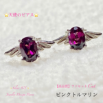 🉐特売😇天使のピアス✨ピンクトルマリン✨Silver 925✨Jewelry 天然石スタッドピアス💫