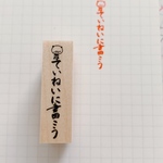先生シリーズ 縦『ていねいに書こう』