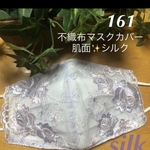 ❁⃘*〜こちらは感謝価格になります〜❁⃘* ☆161 不織布マスクカバー  パープル薔薇花柄刺繍✨チュールレース　肌面シルク