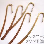 お好きなチャームをぶら下げて。シンプルなブックマーカー金具(ラウンド/金古)/5本セット