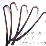 お好きなチャームをぶら下げて。シンプルなブックマーカー金具(ラウンド/ブラックニッケル)/5本セット(@665)
