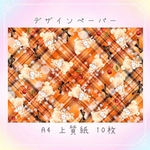 《NO.157》デザインペーパー