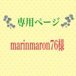こちらは専用ページとなります