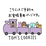 noahtoma様専用ページ