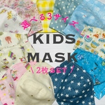 子供用＊幼児マスク＊立体マスク＊ガーゼ＊2枚セット