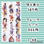t-48● フレークシール ● 海外 マステ 人物 女の子 