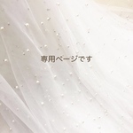 ayaoooo様専用です♡