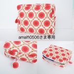 amalfi0506さま専用ページです♪