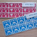 ★B品 在庫分のみ  折曲厳禁・取扱注意・水ぬれ注意・ワレモノ注意シール☆A・B 76枚★